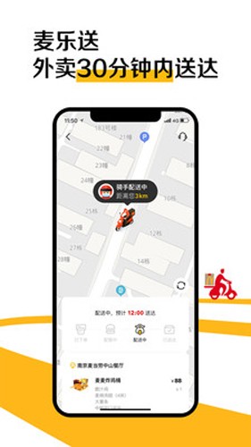 麦乐送最新版图3