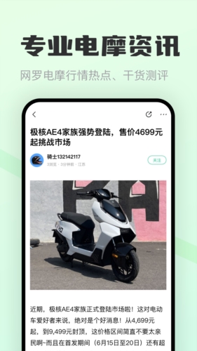 电摩范安卓版图5