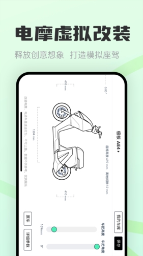 电摩范安卓版图4
