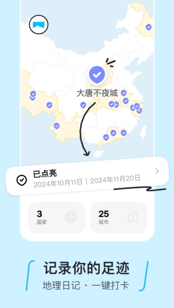 圆周旅迹安卓版图4