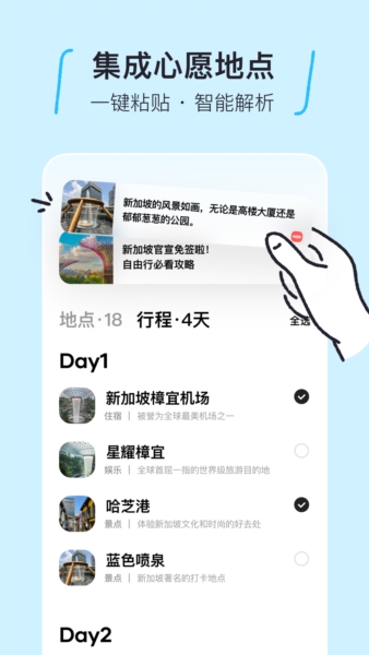 圆周旅迹安卓版图2