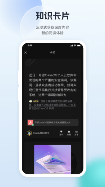 FreeBuf知识大陆安卓版图2