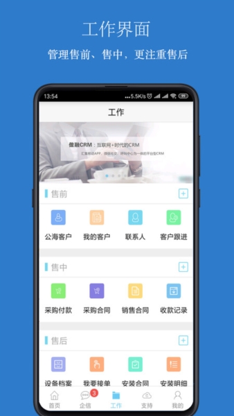 傲融crm手机客户端图2
