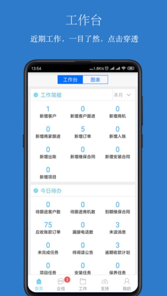 傲融crm手机客户端图1