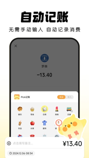Pick记账图1
