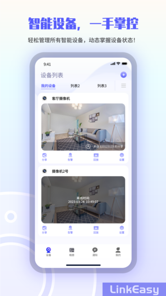 LinkEasy图4