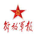 解放军报电子版