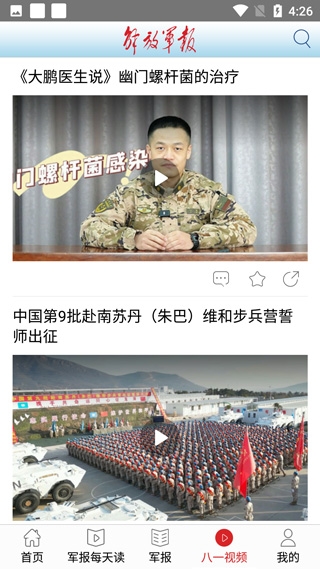 解放军报电子版图1