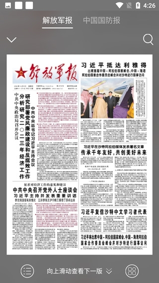 解放军报电子版图3
