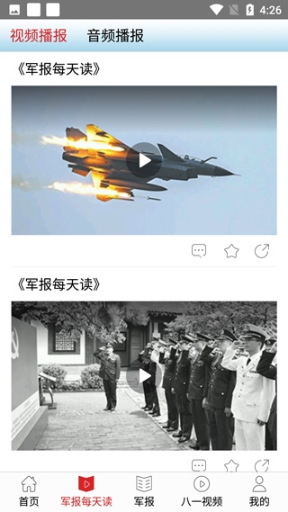 解放军报电子版图4