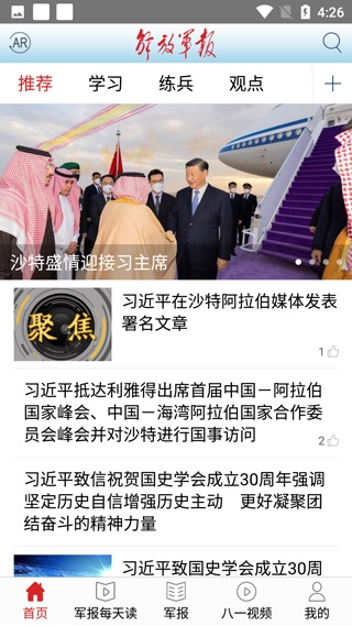 解放军报电子版图2