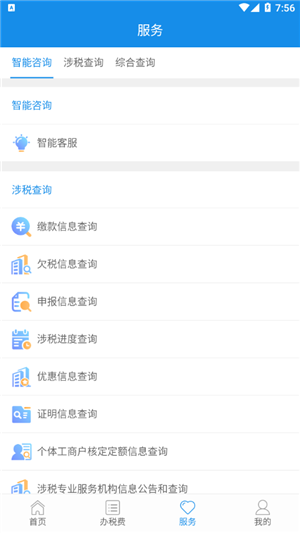 青海税务手机