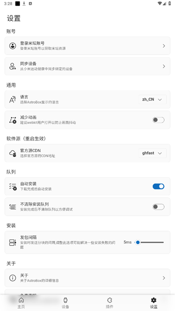 AstroBox小米手环工具箱图4