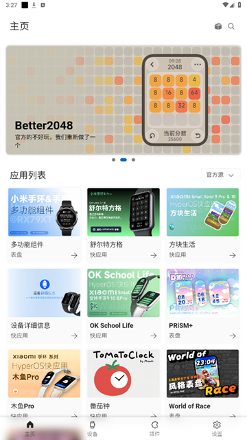 AstroBox小米手环工具箱图2