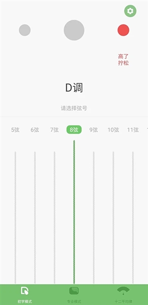 智能古筝调音器安卓免费版图1