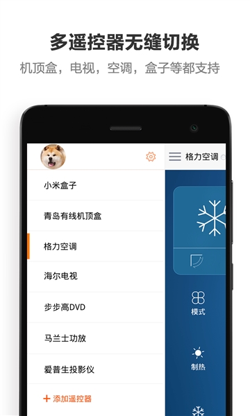 酷控智能遥控器图4