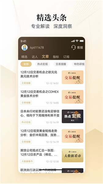 匯通財(cái)經(jīng)手機(jī)版5