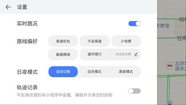 腾讯地图车机版图4
