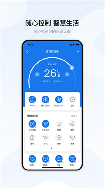 奥克斯空调手机遥控器图3
