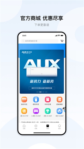 奥克斯空调手机遥控器图2