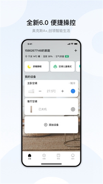 奥克斯空调手机遥控器图1