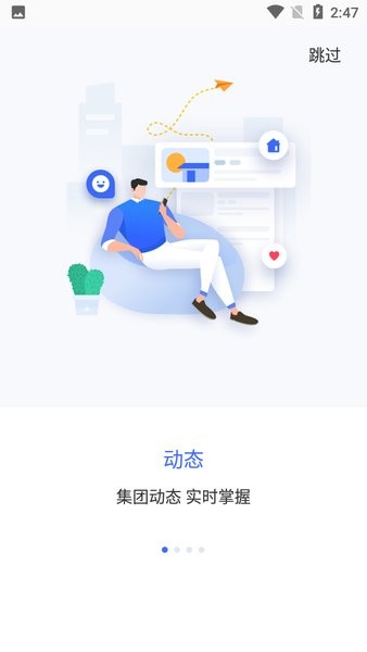 智慧通用平台手机版