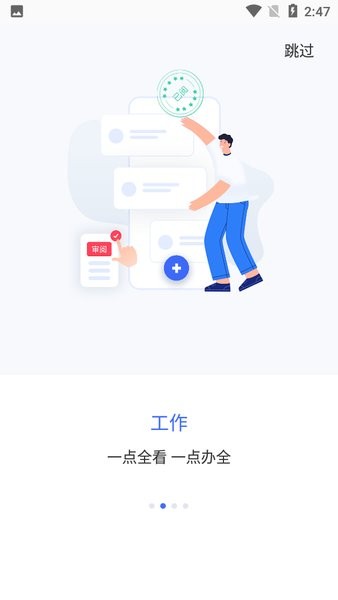 智慧通用平台手机版