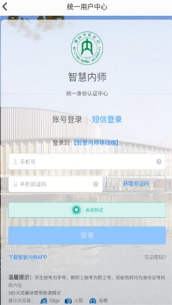 智慧内师新版图3