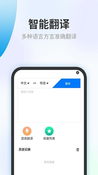方言翻译助手图2