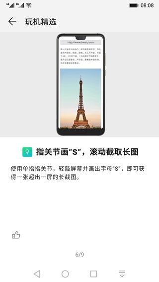 华为玩机技巧最新版图3