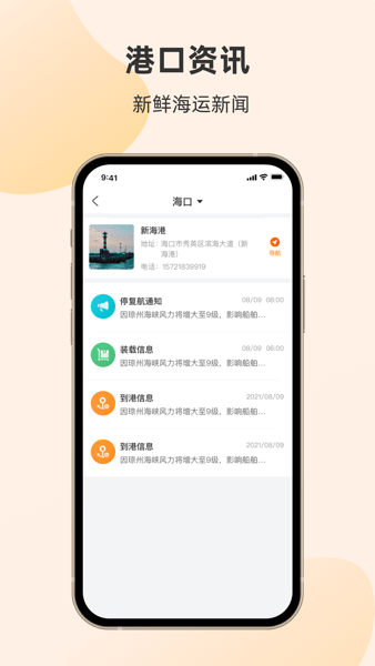 琼州海峡轮渡管家图3