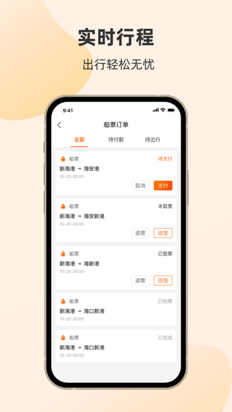 琼州海峡轮渡管家图2