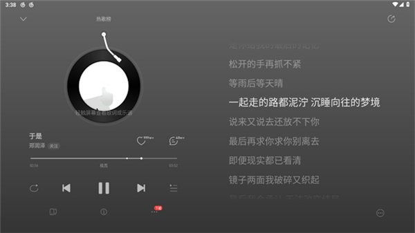 网易云音乐hd安卓平板版图1