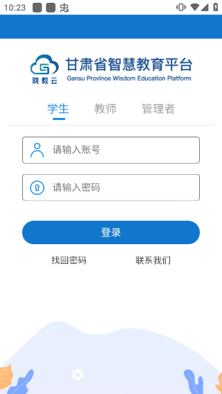 甘肃省智慧教育云平台图1