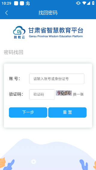 甘肃省智慧教育云平台图2