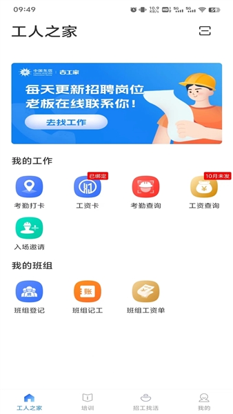 云建宝工人端图1