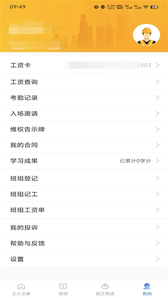 云建宝工人端图3