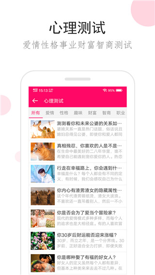 星座运势免费版图4