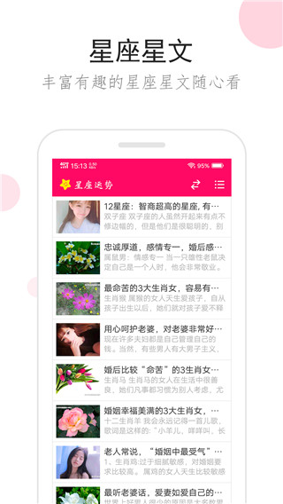 星座运势免费版图5