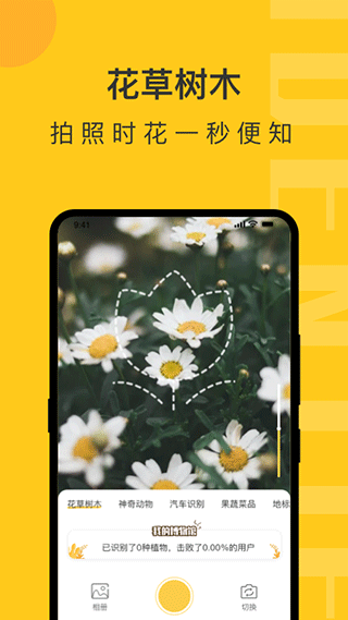 智慧识物图2