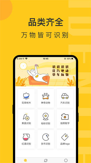 智慧识物图1