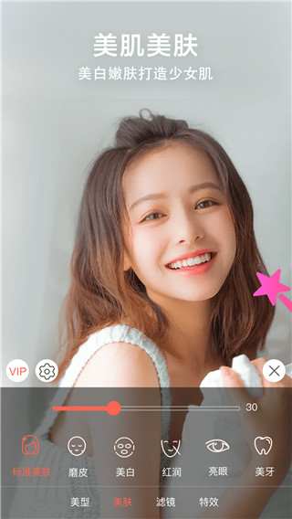 微微视频美颜助手图1