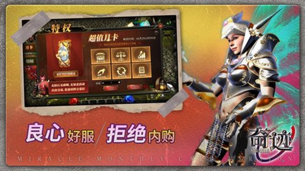奇迹战神点卡版(1)