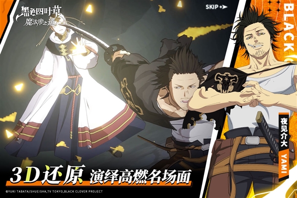 黑色四叶草魔法帝之道1