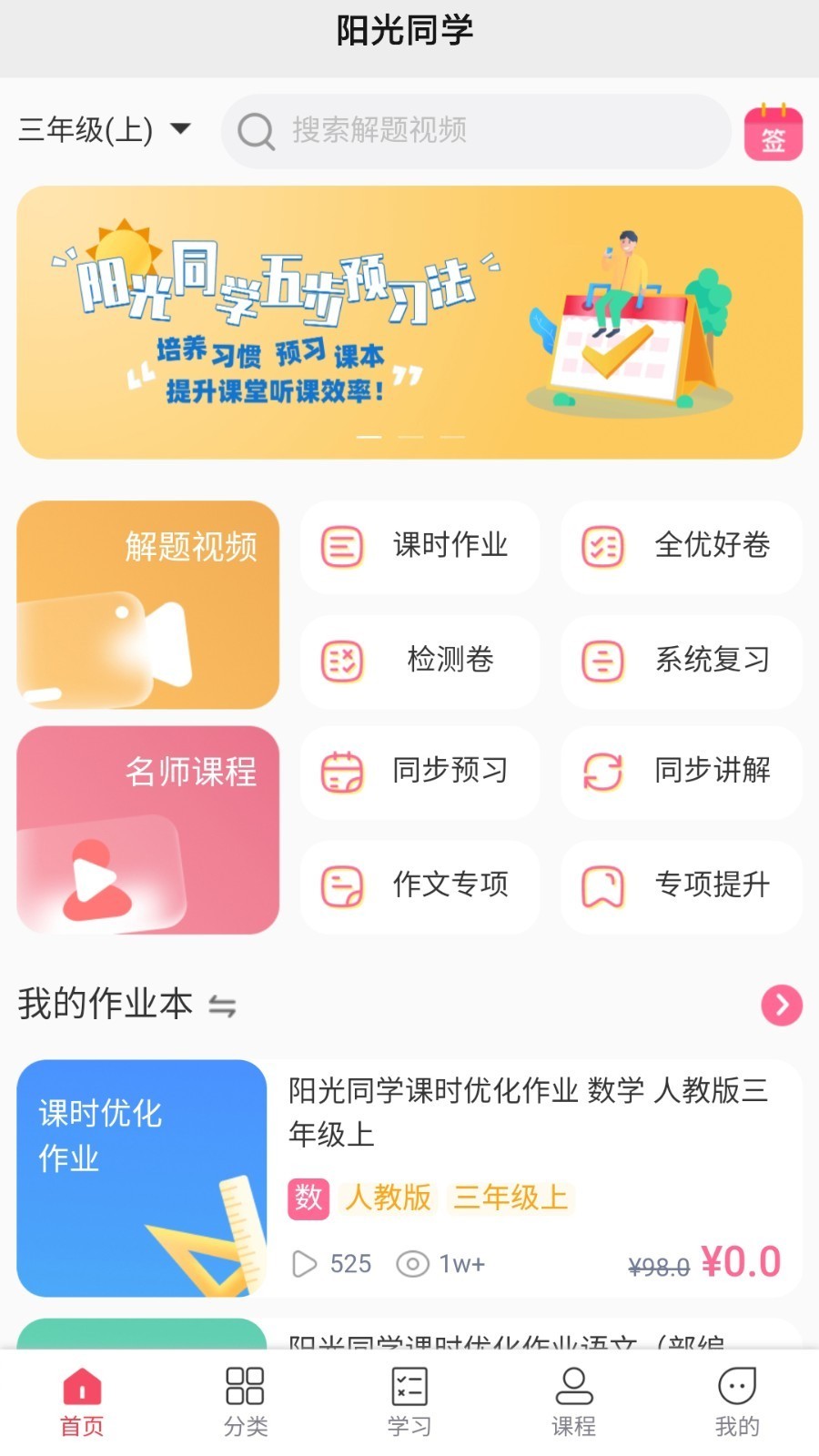 阳光同学-图2