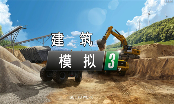 建筑模拟3全部车辆版(1)