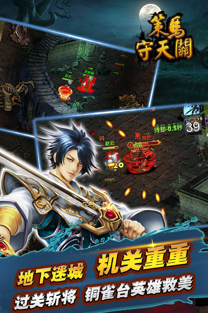 策马守天关  安卓版