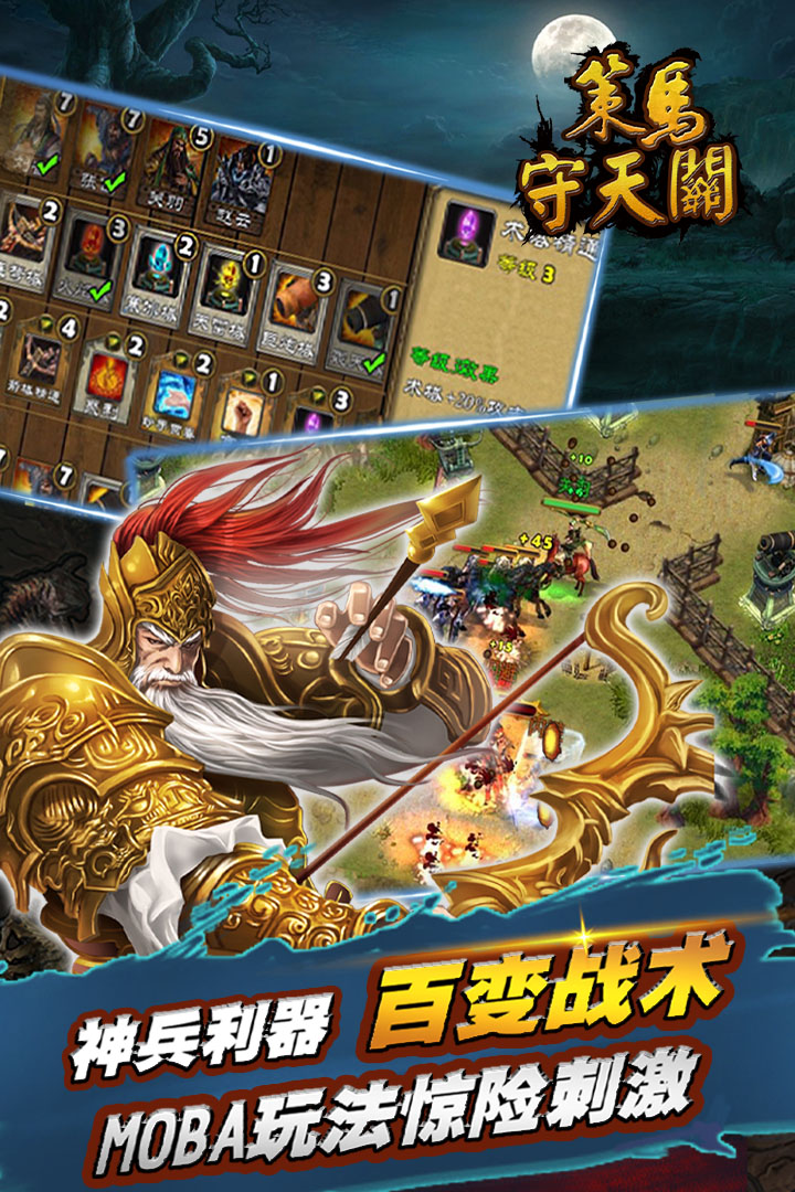 策马守天关  安卓版