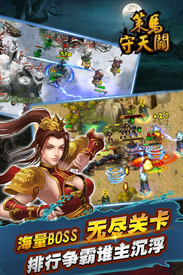 策马守天关  安卓版