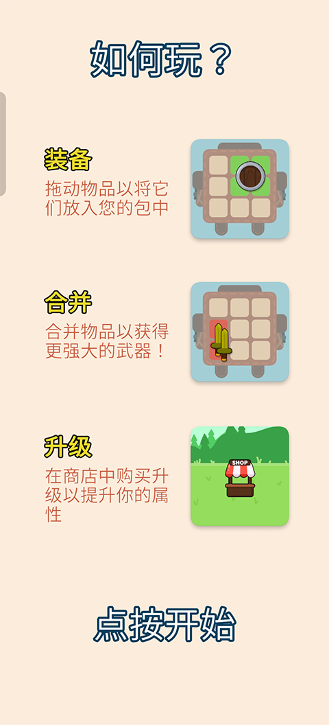 背包特工队游戏(Bag Fight)  手机版(1)